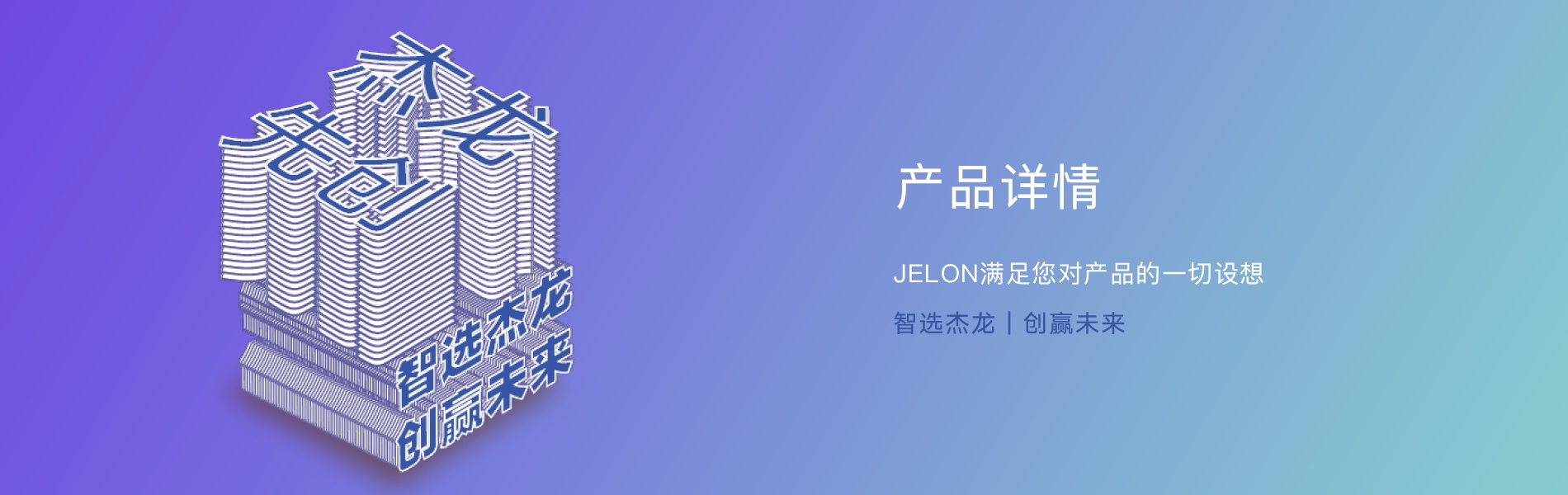 產品
